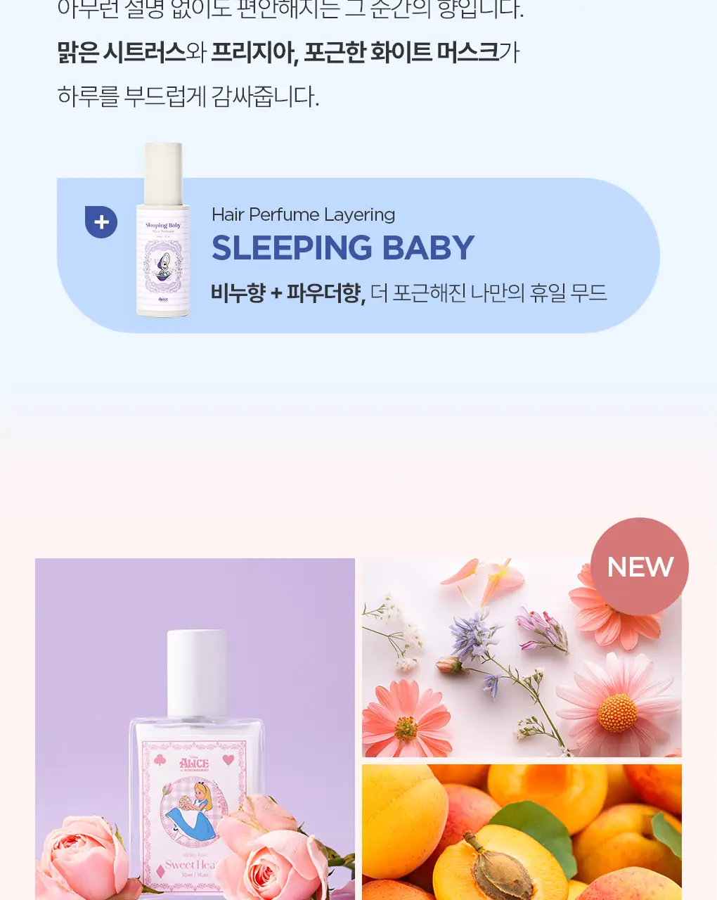 [앨리스 에디션] 아뜰리에페이 퍼퓸 30ml 스윗허트 단품/기획 상세페이지 10